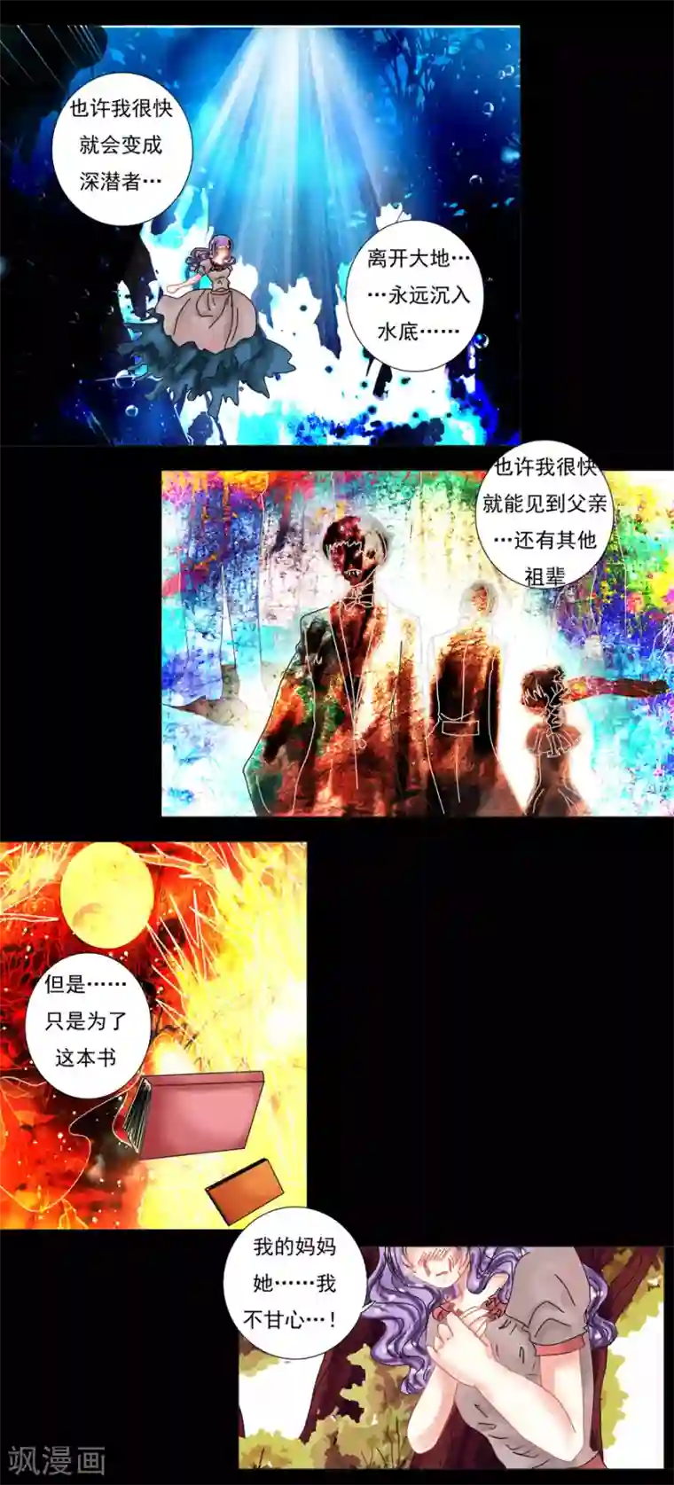 星降之夜第8话5 拉蔓达