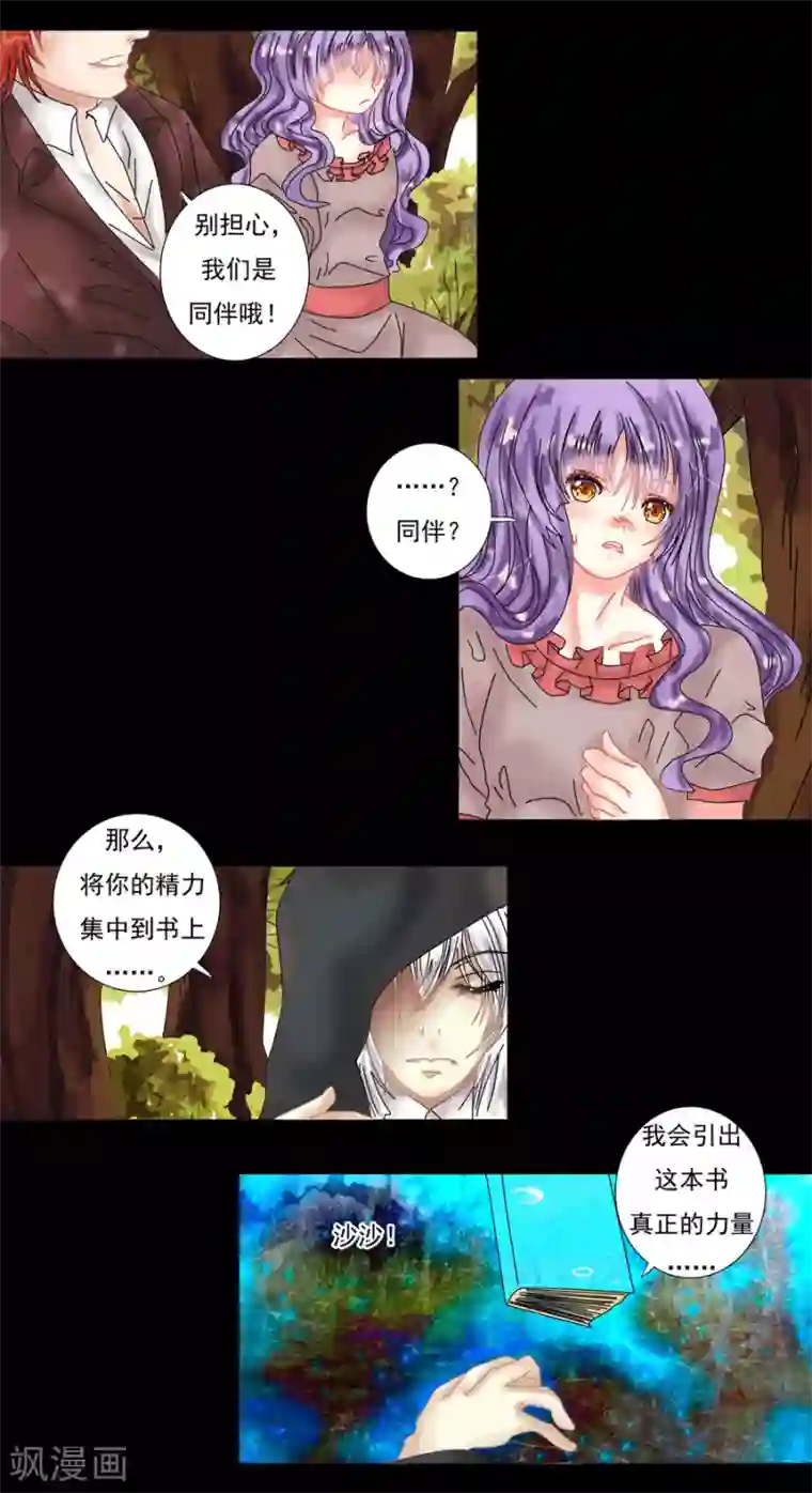 星降之夜第8话6 拉蔓达