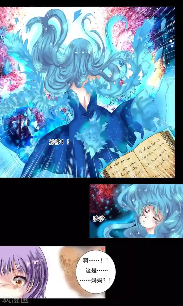 星降之夜第8话6 拉蔓达