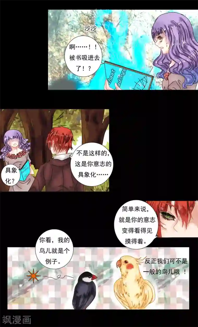 星降之夜第8话6 拉蔓达