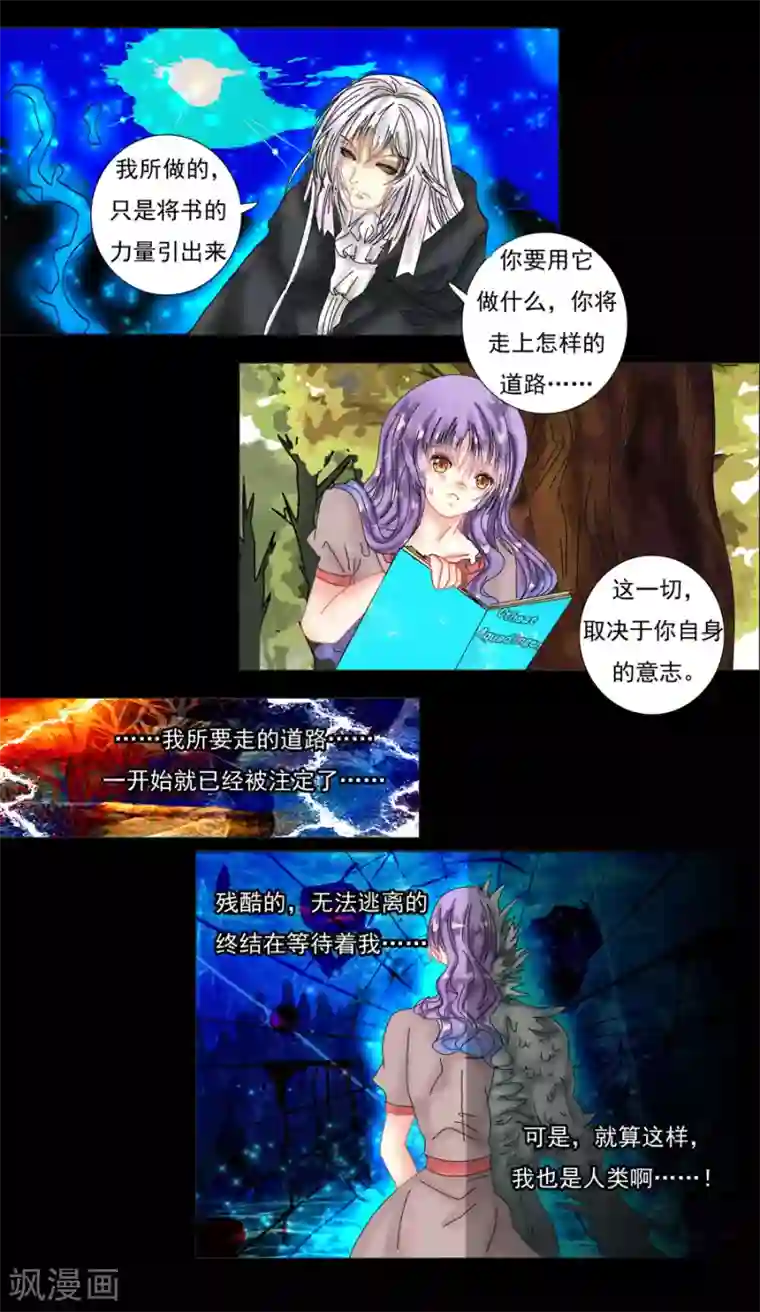 星降之夜第8话7 拉蔓达