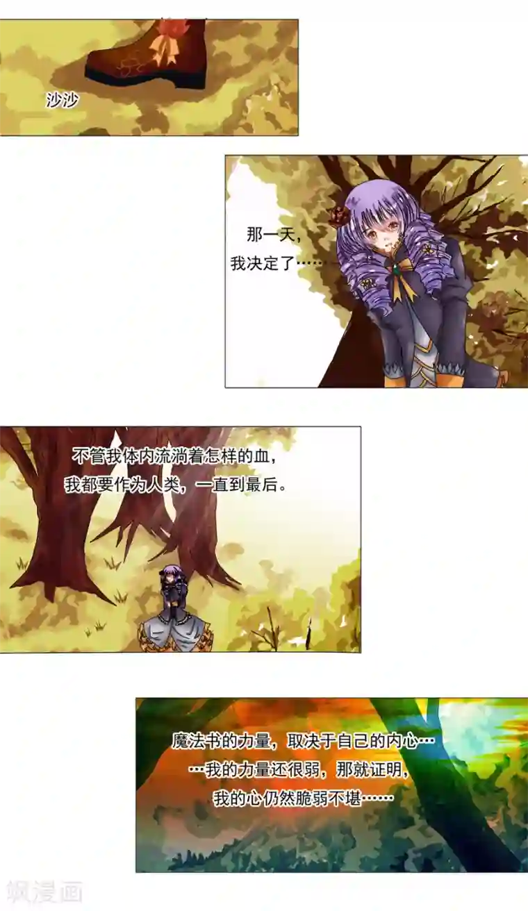 星降之夜第8话7 拉蔓达