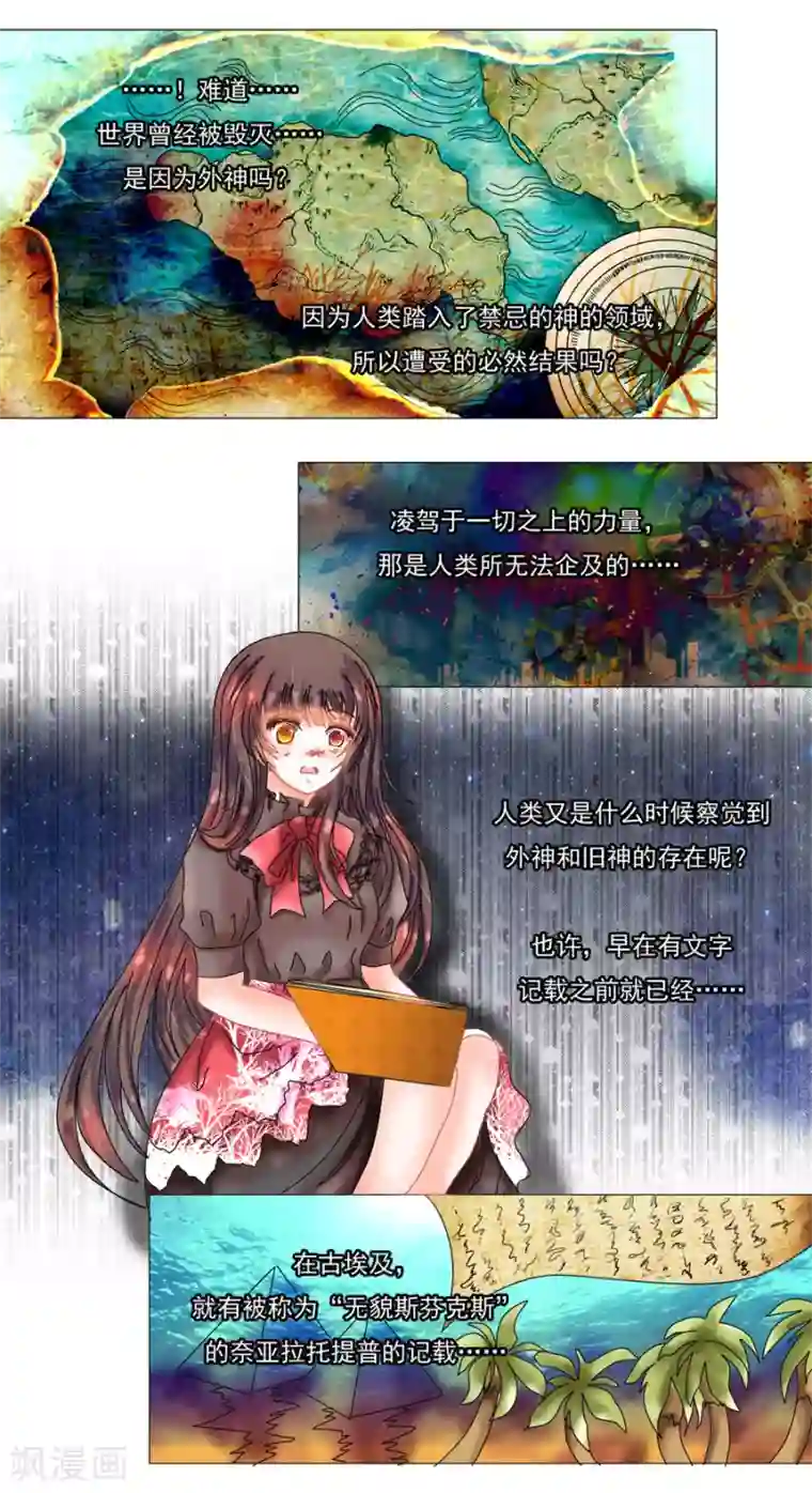 星降之夜第8话7 拉蔓达