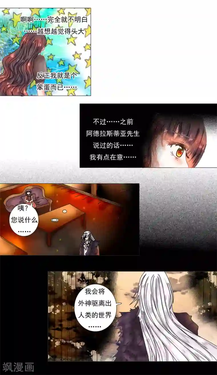 星降之夜第8话8 拉蔓达