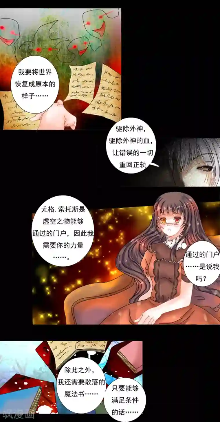 星降之夜第8话8 拉蔓达