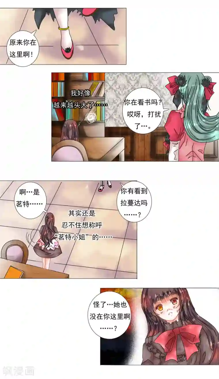 星降之夜第8话8 拉蔓达