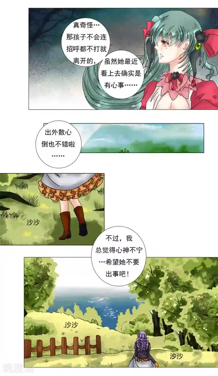 星降之夜第8话8 拉蔓达