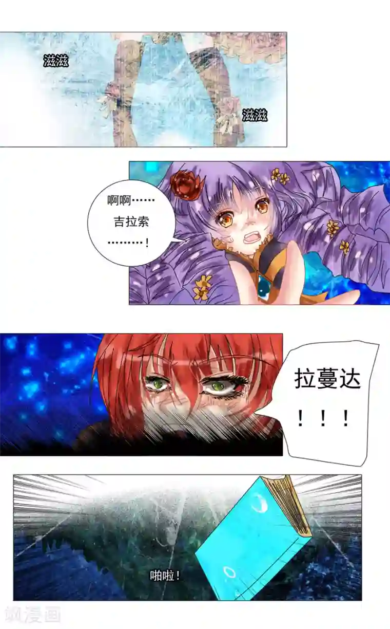 星降之夜第9话5 离别