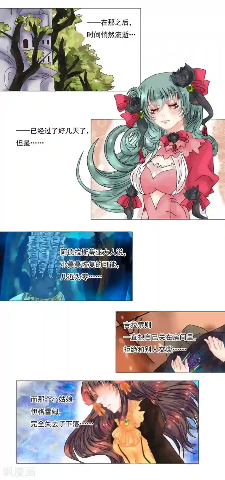 星降之夜第10话1 掩盖的真实