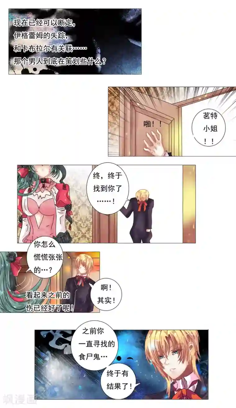 星降之夜第10话1 掩盖的真实