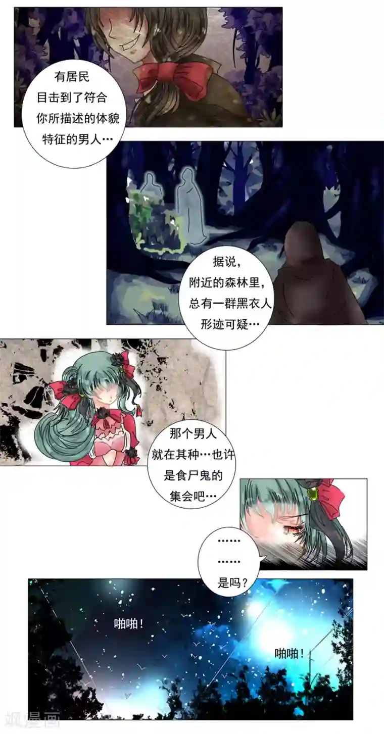 星降之夜第10话1 掩盖的真实