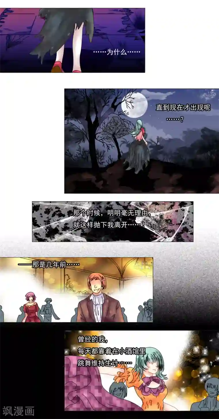 星降之夜第10话1 掩盖的真实