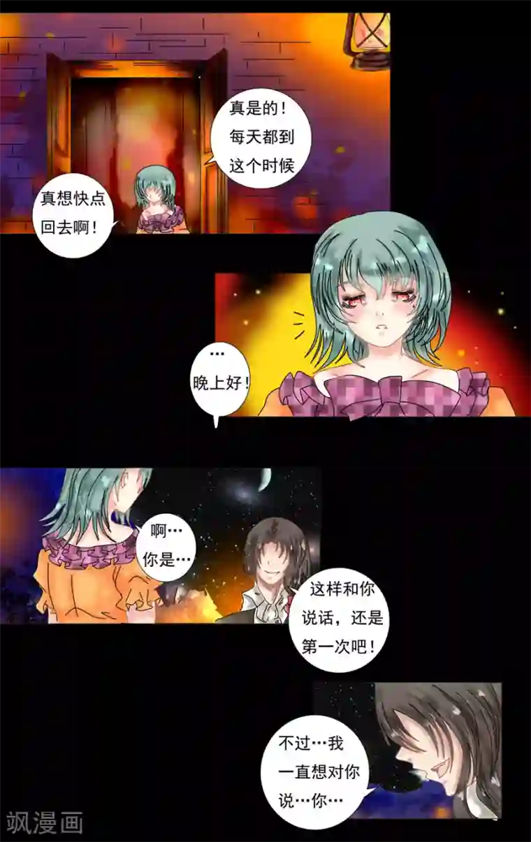 星降之夜第10话2 掩盖的真实