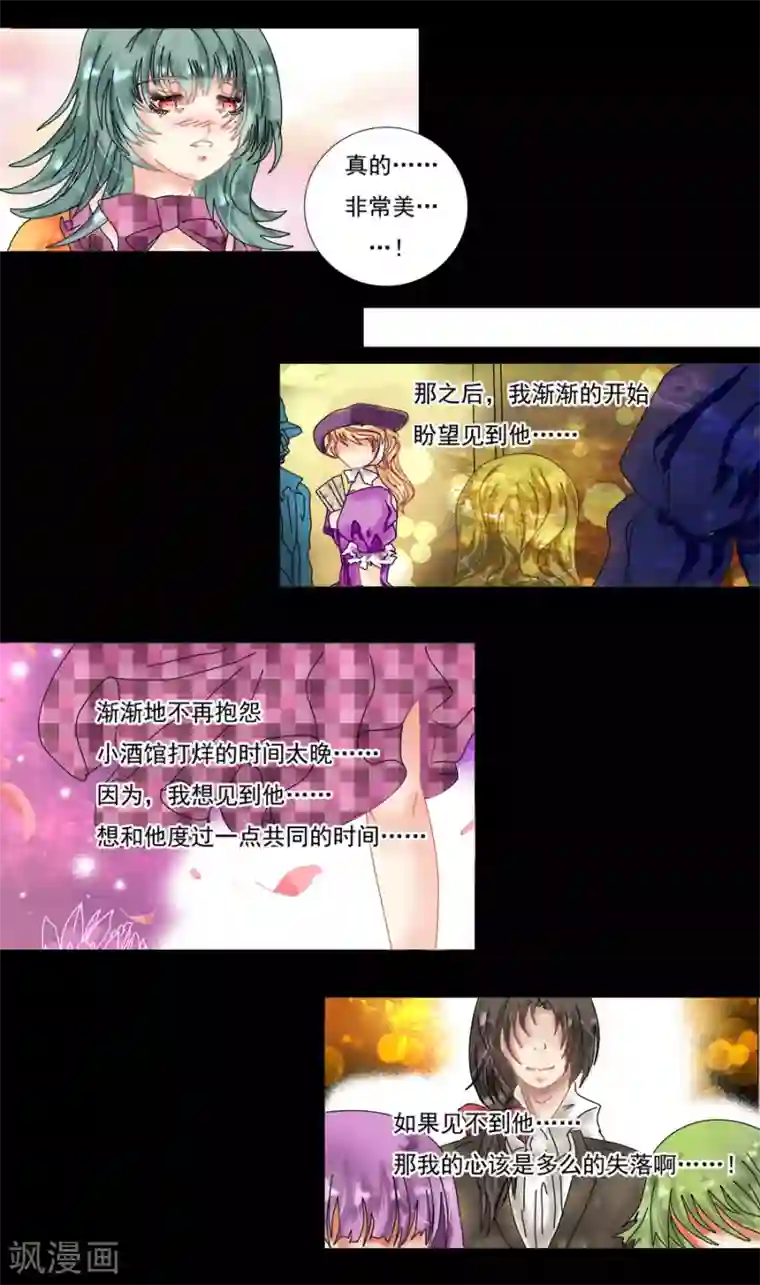 星降之夜第10话2 掩盖的真实