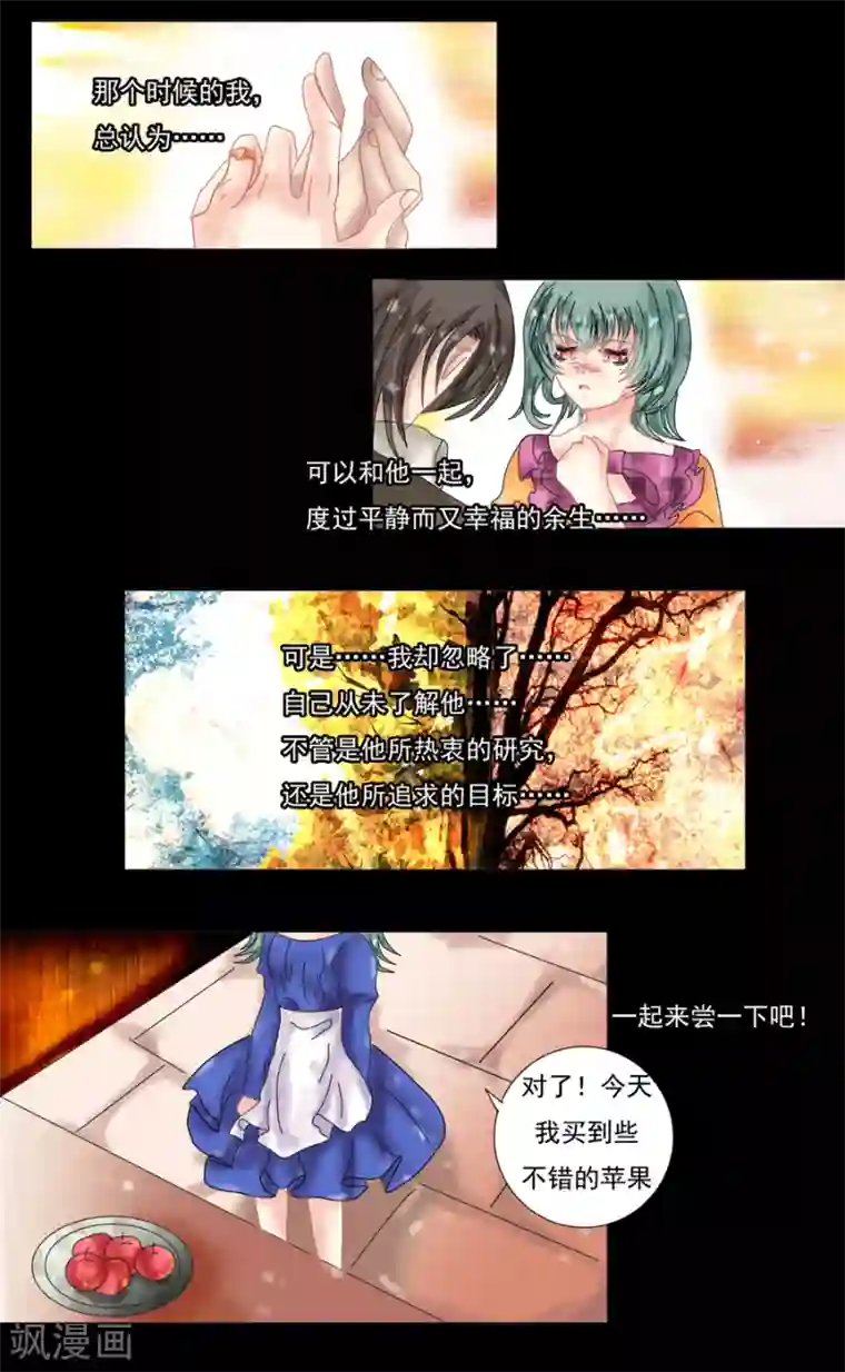 星降之夜第10话2 掩盖的真实