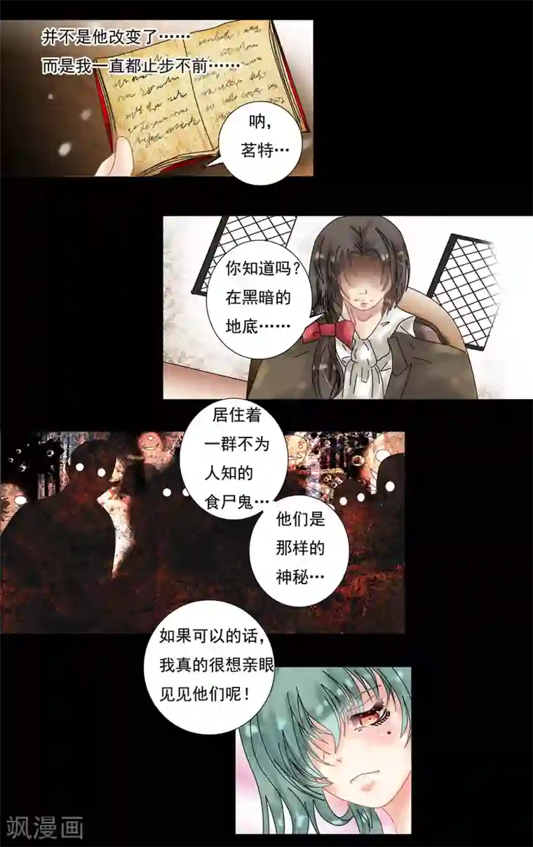 星降之夜第10话2 掩盖的真实