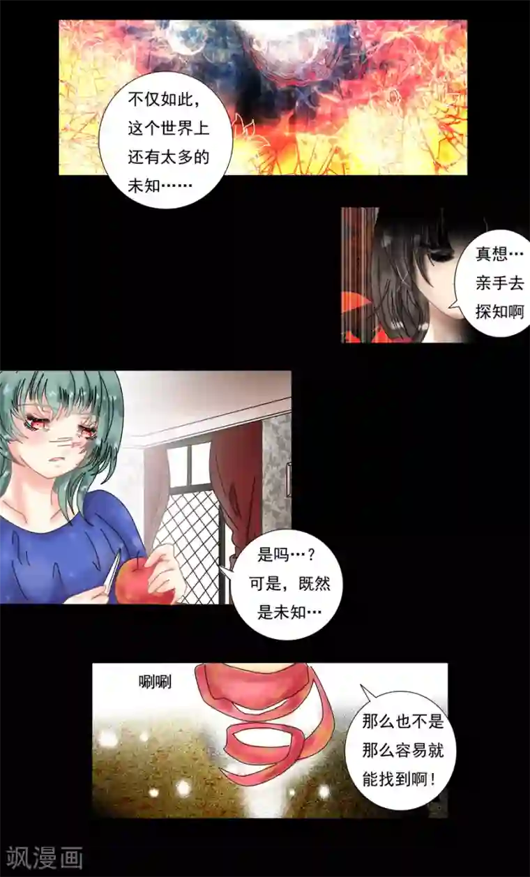 星降之夜第10话3 掩盖的真实