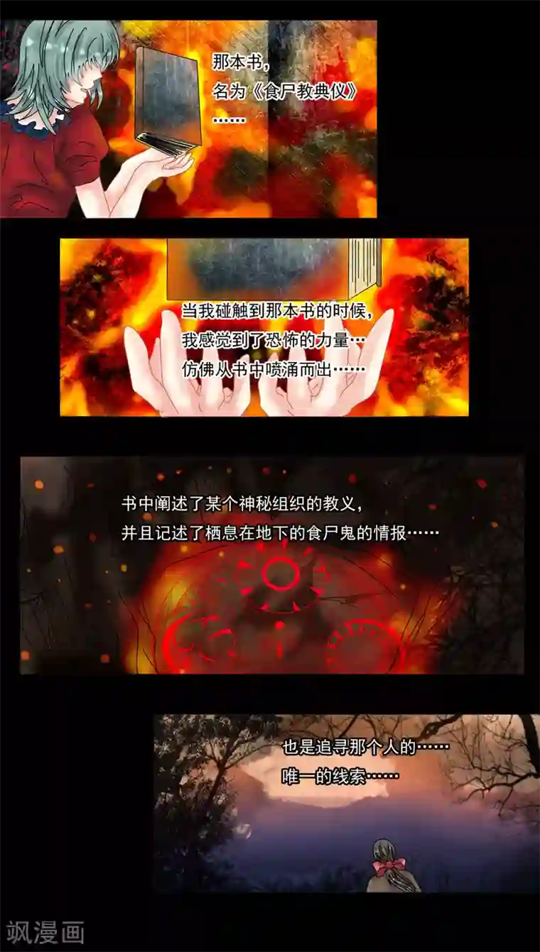 星降之夜第10话3 掩盖的真实