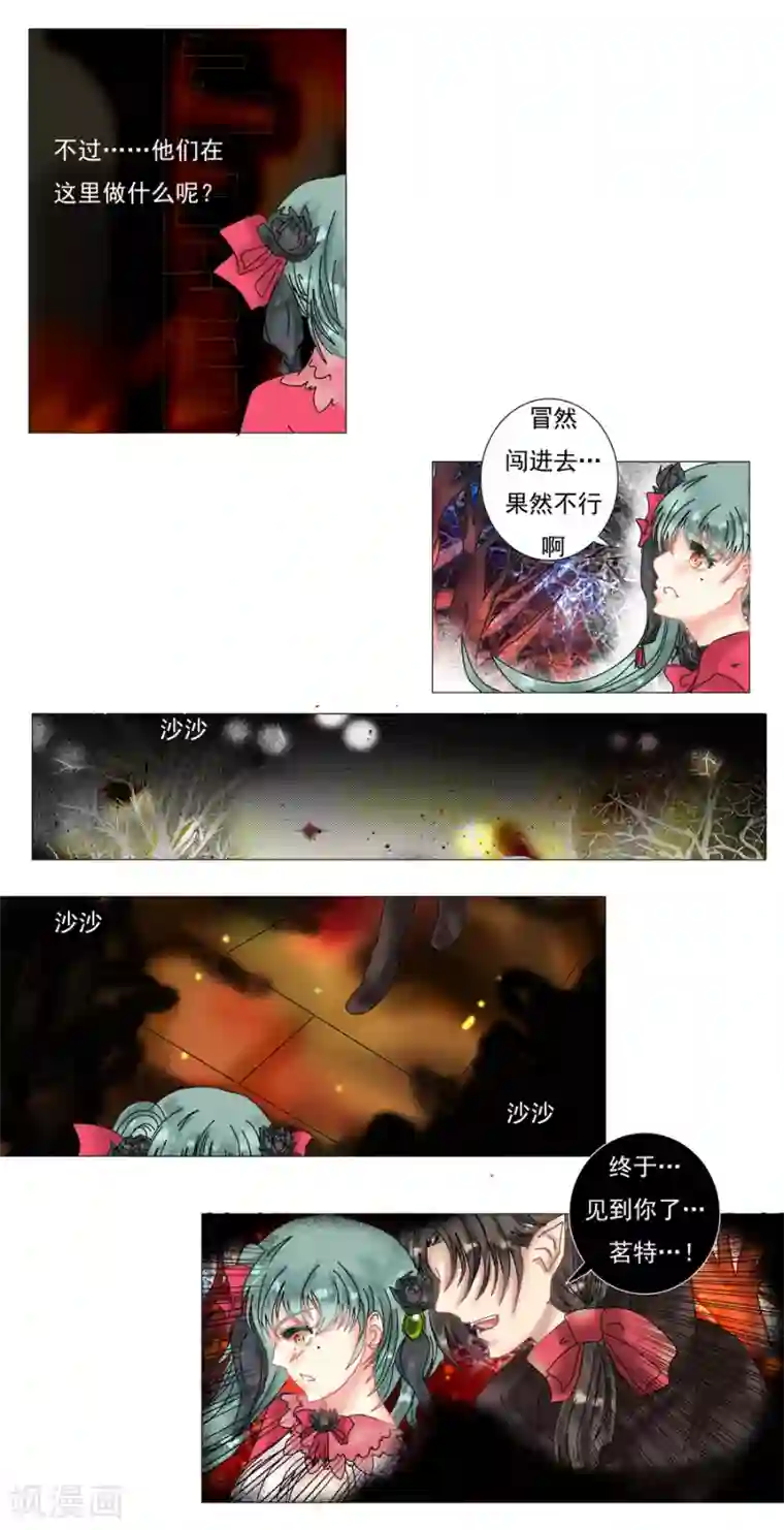 星降之夜第10话4 掩盖的真实