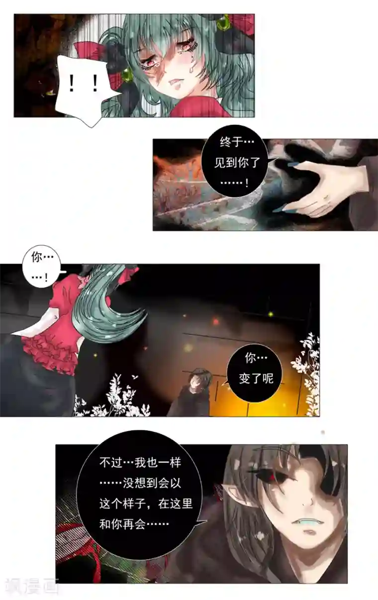 星降之夜第10话4 掩盖的真实