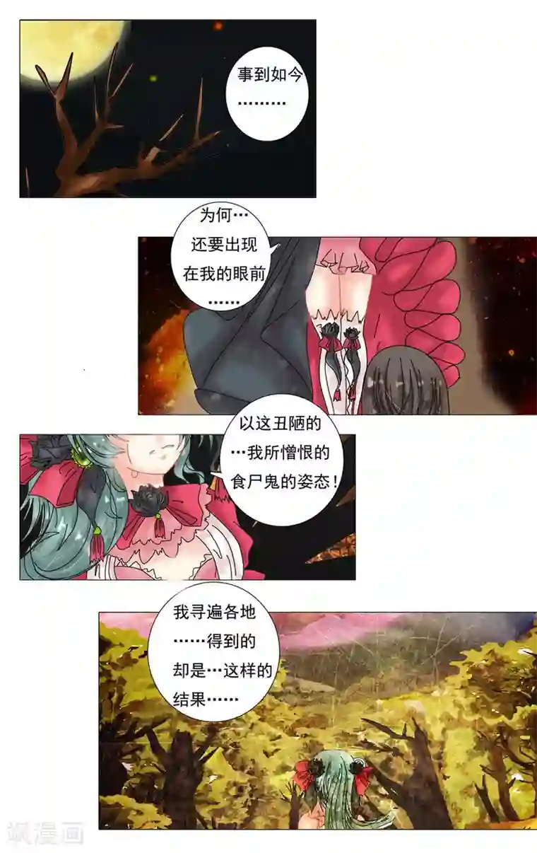 星降之夜第10话4 掩盖的真实