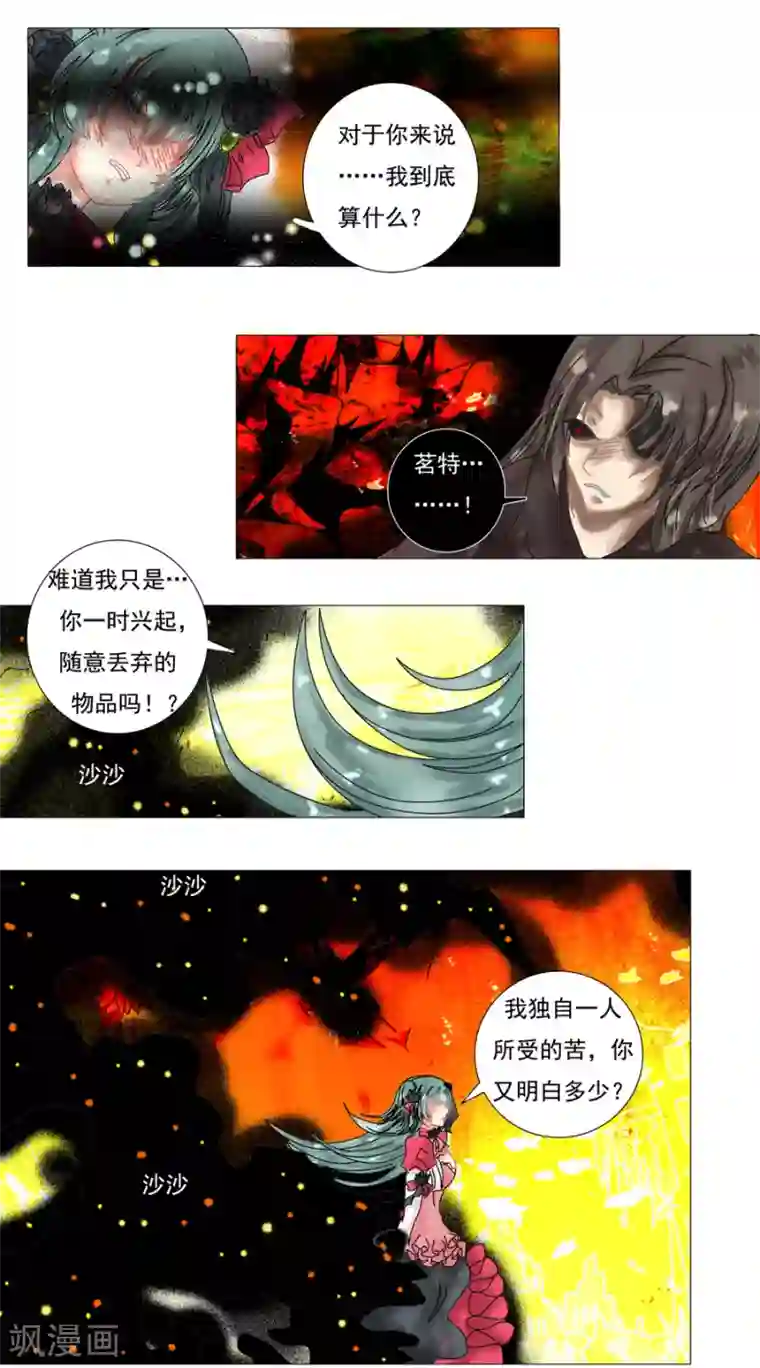 星降之夜第10话4 掩盖的真实