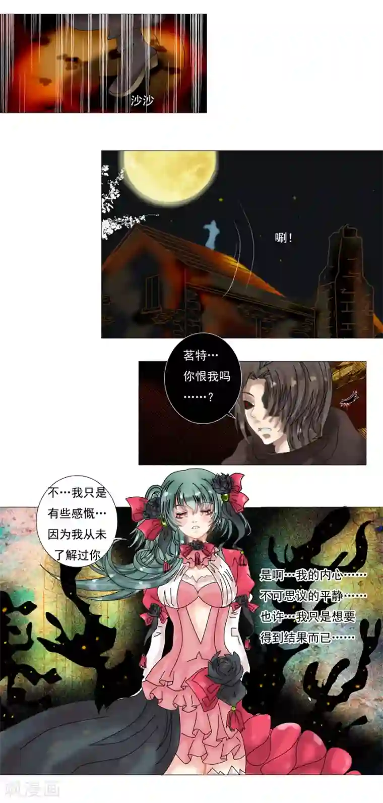 星降之夜第10话5 掩盖的真实