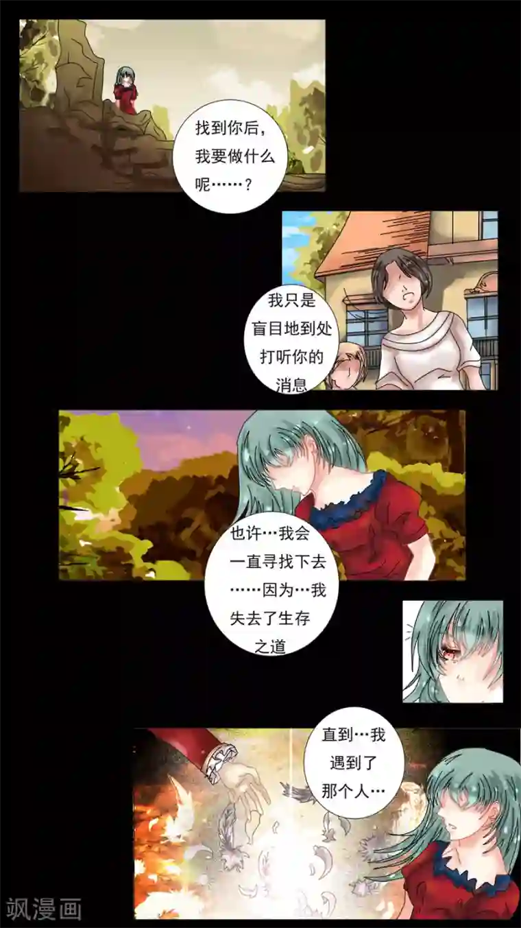 星降之夜第10话5 掩盖的真实