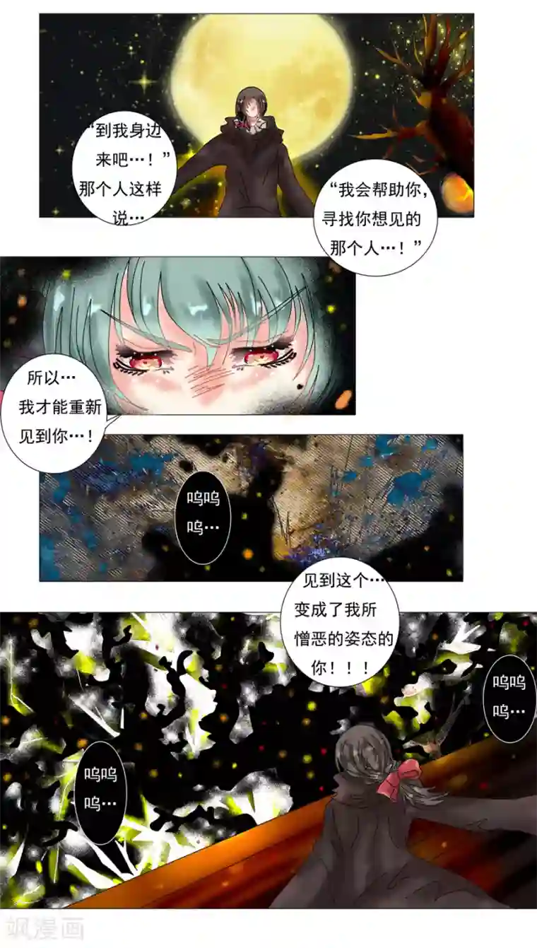 星降之夜第10话5 掩盖的真实