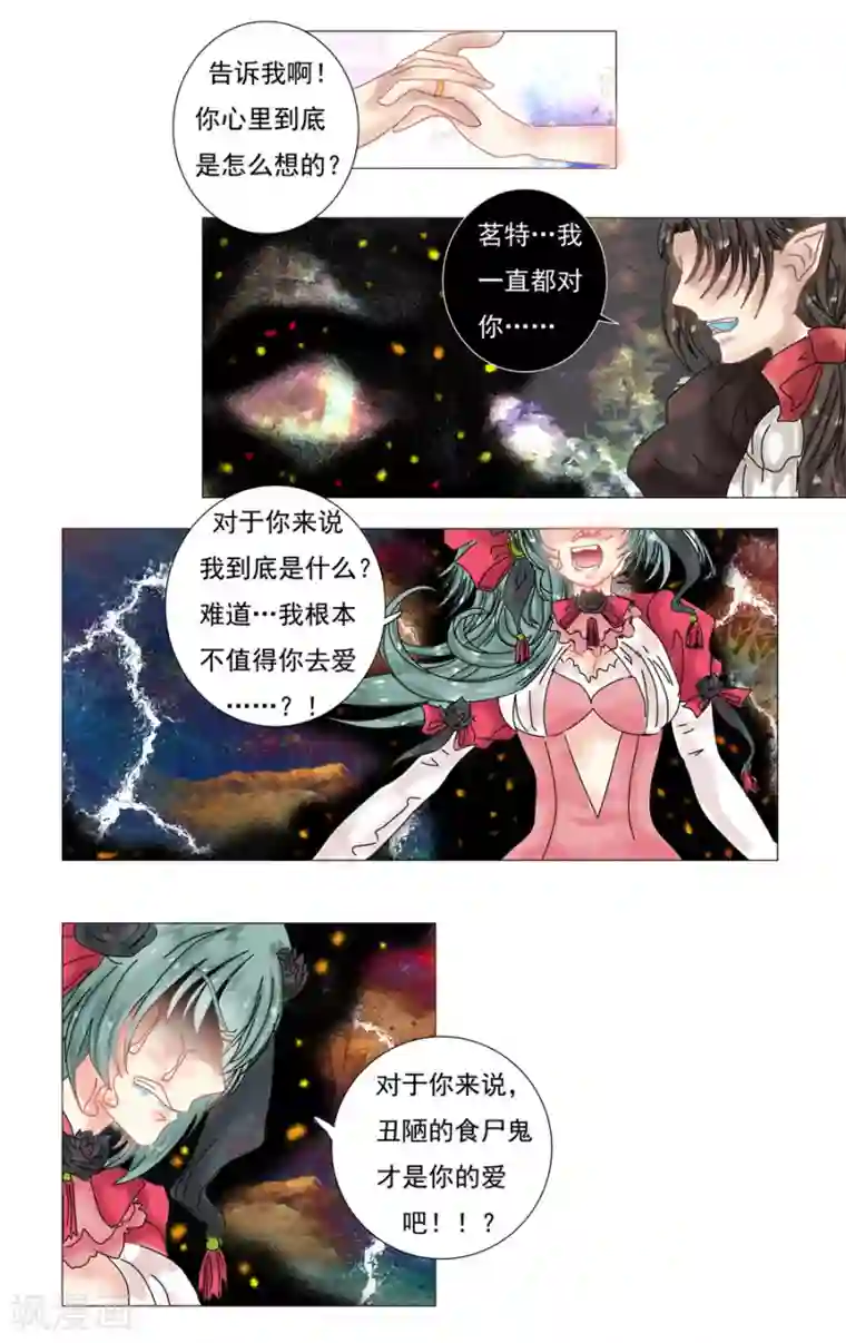 星降之夜第10话5 掩盖的真实