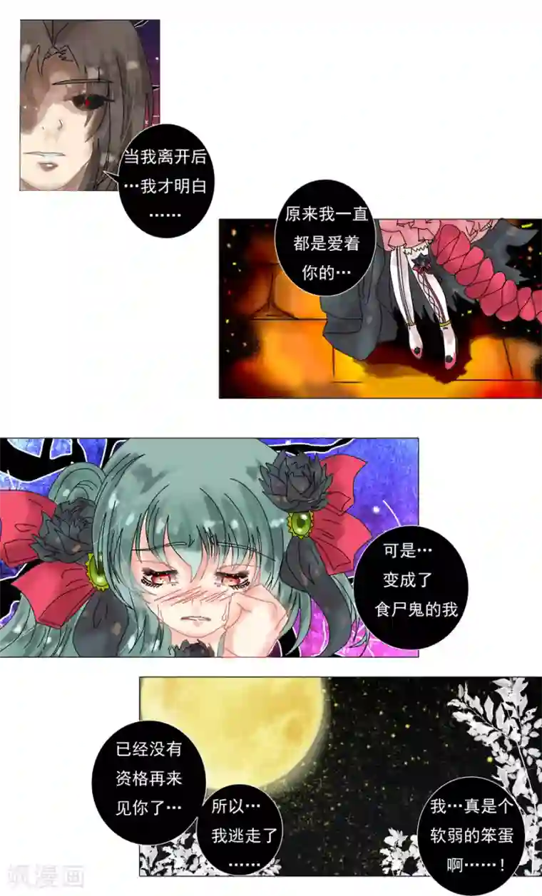 星降之夜第10话5 掩盖的真实