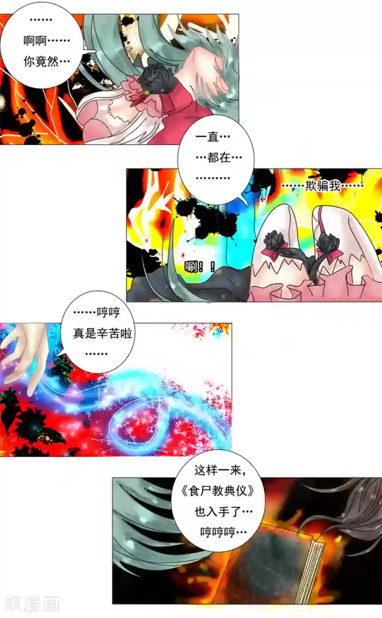 星降之夜第10话6 掩盖的真实