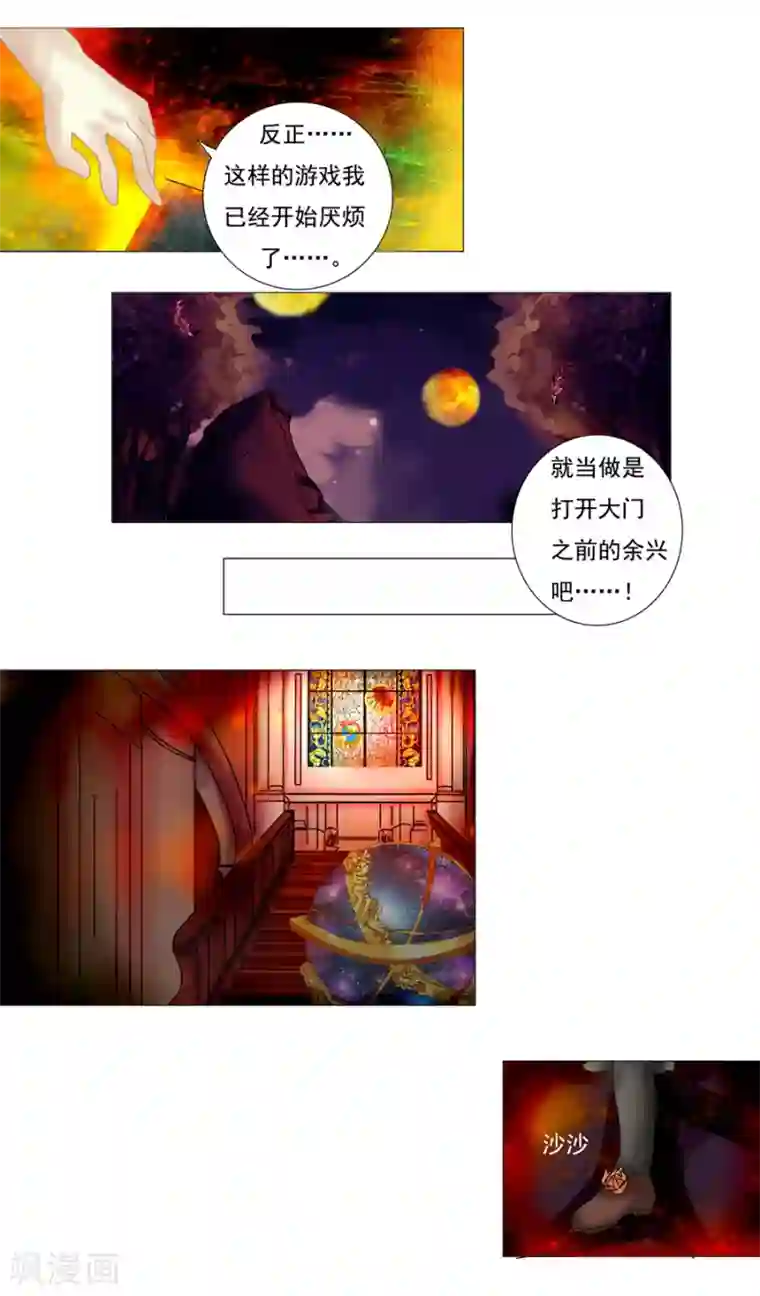 星降之夜第10话6 掩盖的真实