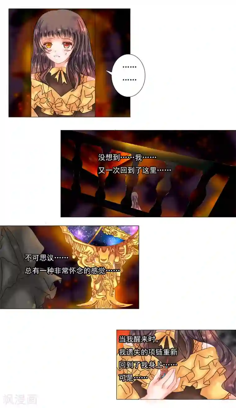 星降之夜第10话6 掩盖的真实