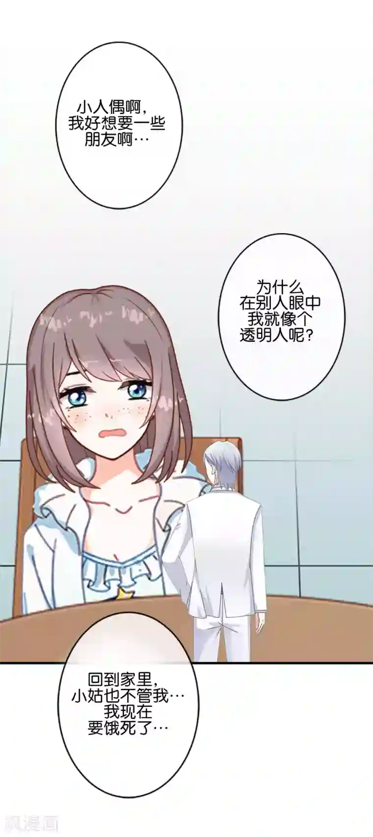 我和公gong在厨房第1话 哎？人偶？