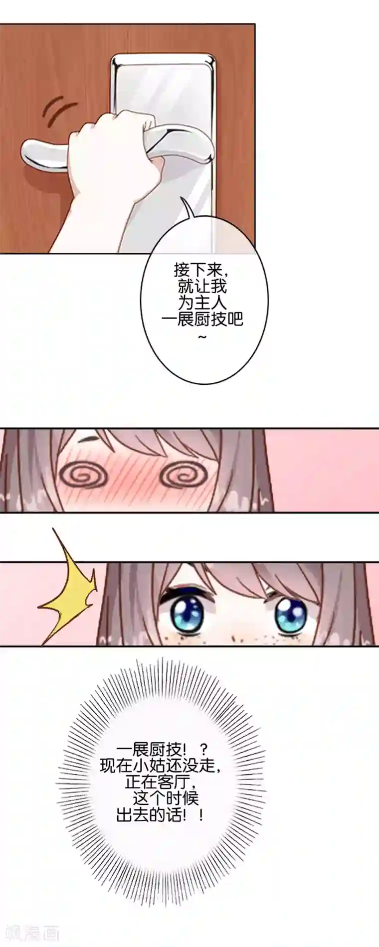 人偶游戏第3话 相信我