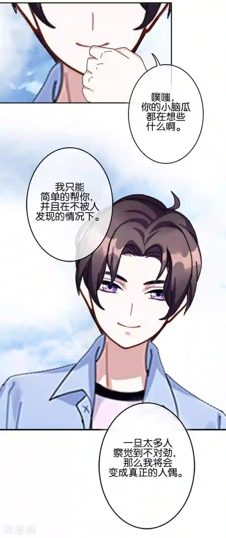 人偶游戏第4话 你不是一个人