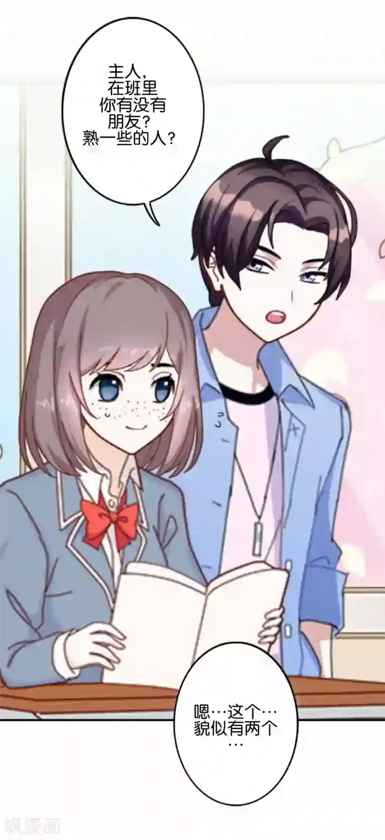 人偶游戏第5话 放心，有我在