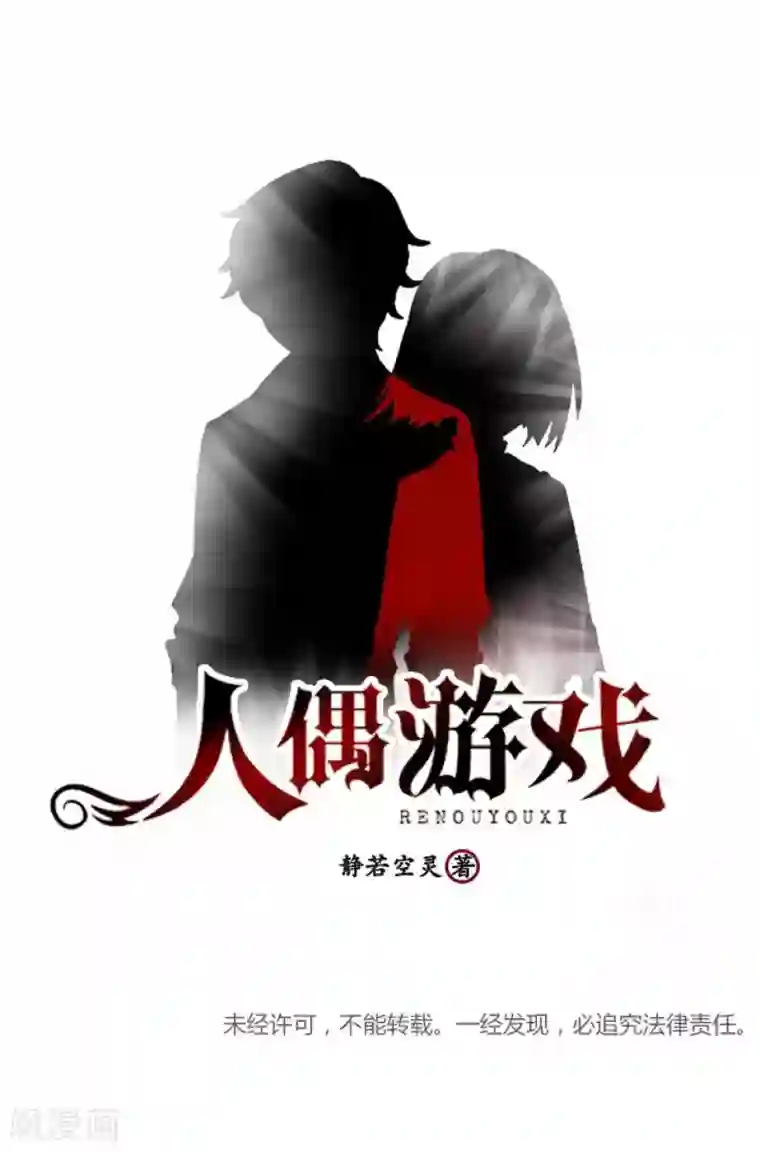 人偶游戏第8话 她的目的