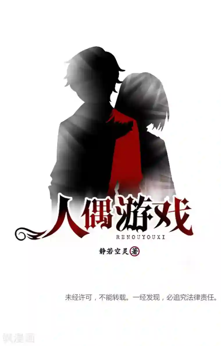 人偶游戏第10话 我不想与你为敌