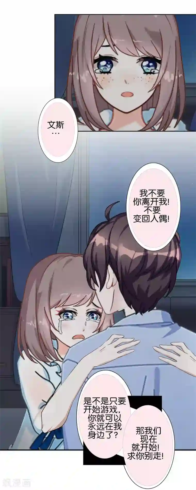 人偶游戏第11话 游戏规则