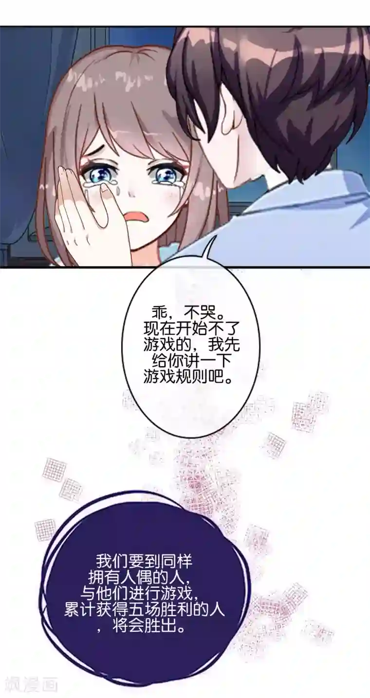 人偶游戏第11话 游戏规则