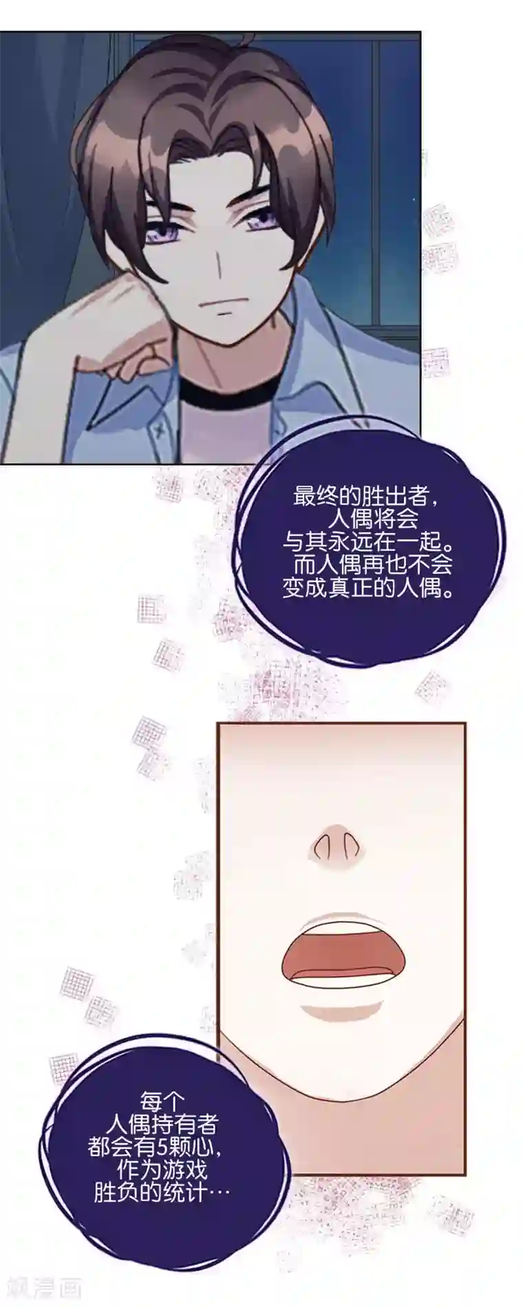 人偶游戏第11话 游戏规则