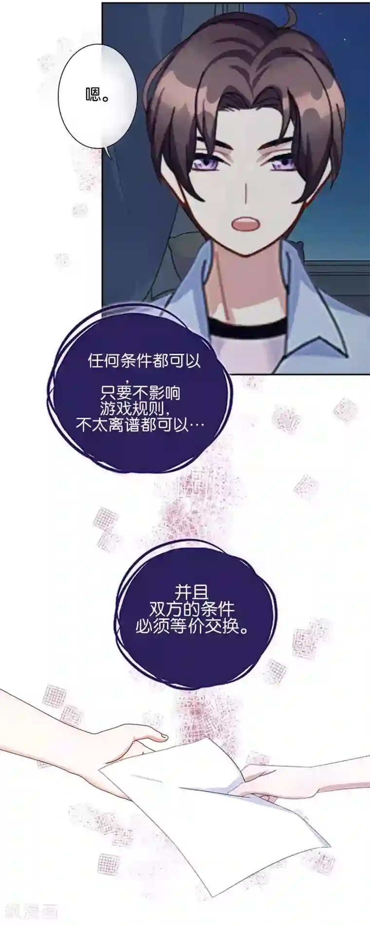 人偶游戏第11话 游戏规则