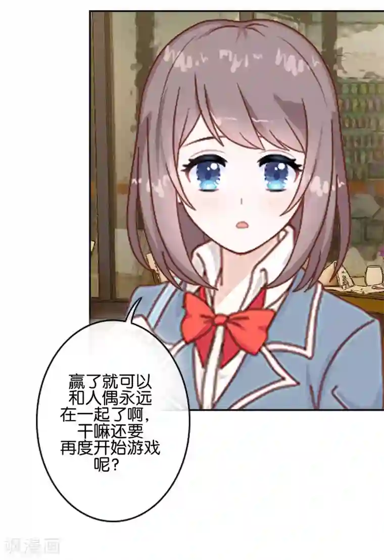 人偶游戏第15话 原本不属于我的情绪