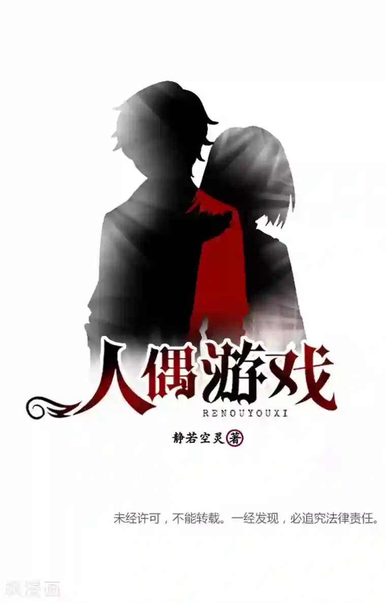 人偶游戏第15话 原本不属于我的情绪