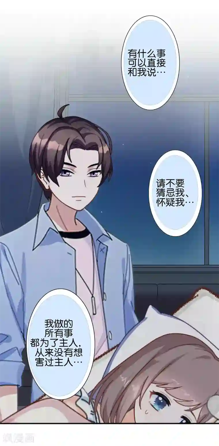 人偶游戏第16话 新的挑战者出现