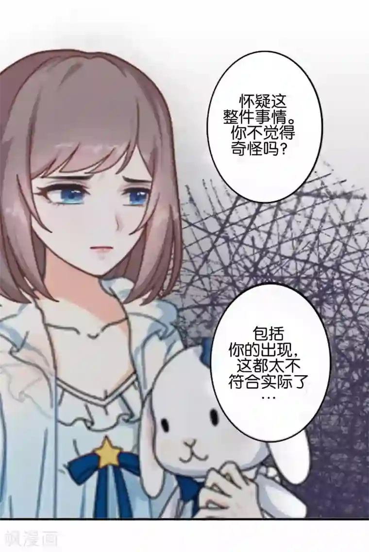 人偶游戏第16话 新的挑战者出现