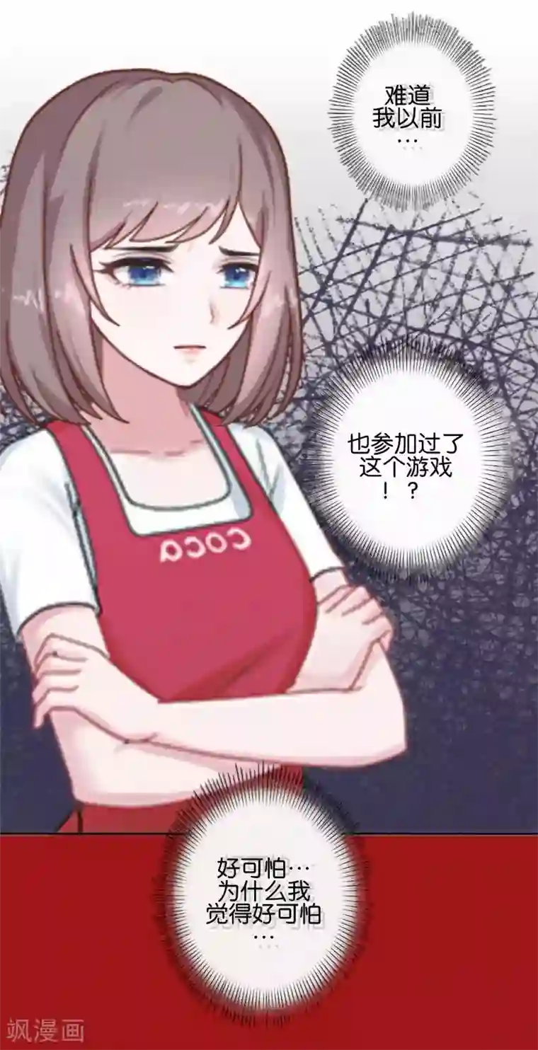 人偶游戏第16话 新的挑战者出现