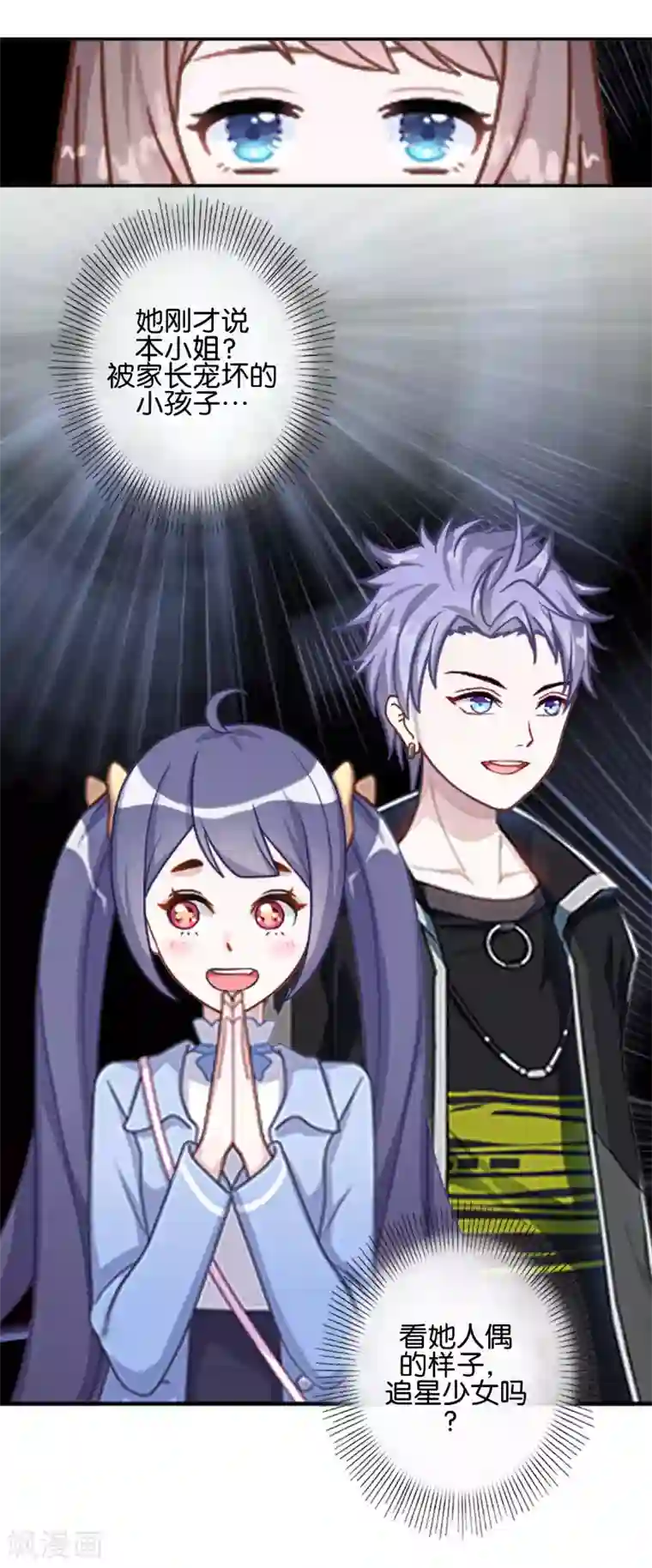 人偶游戏第17话 交换生！？